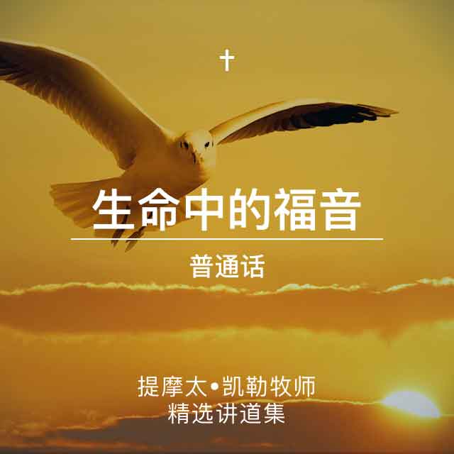 「基督的真谛（二）：跟随基督」系列 三、主祷文